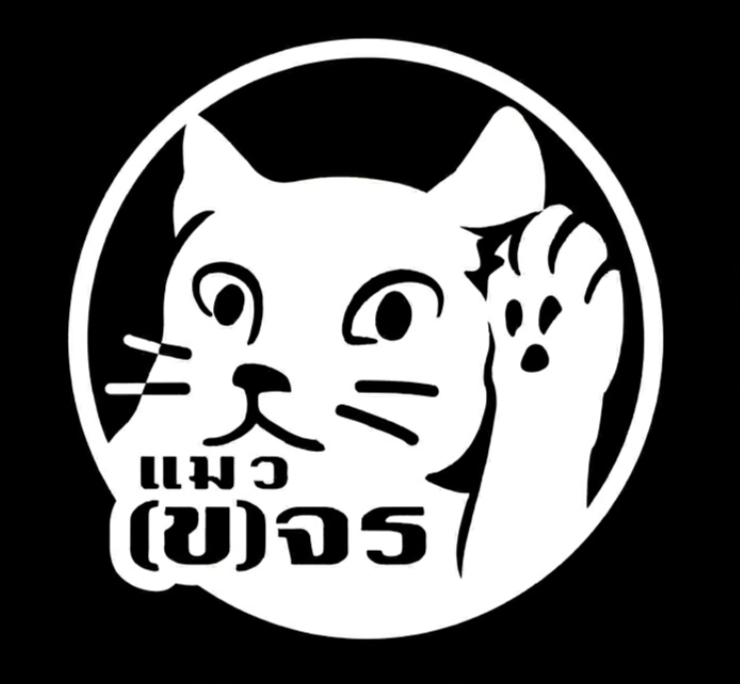 แมว(ข)จร logo